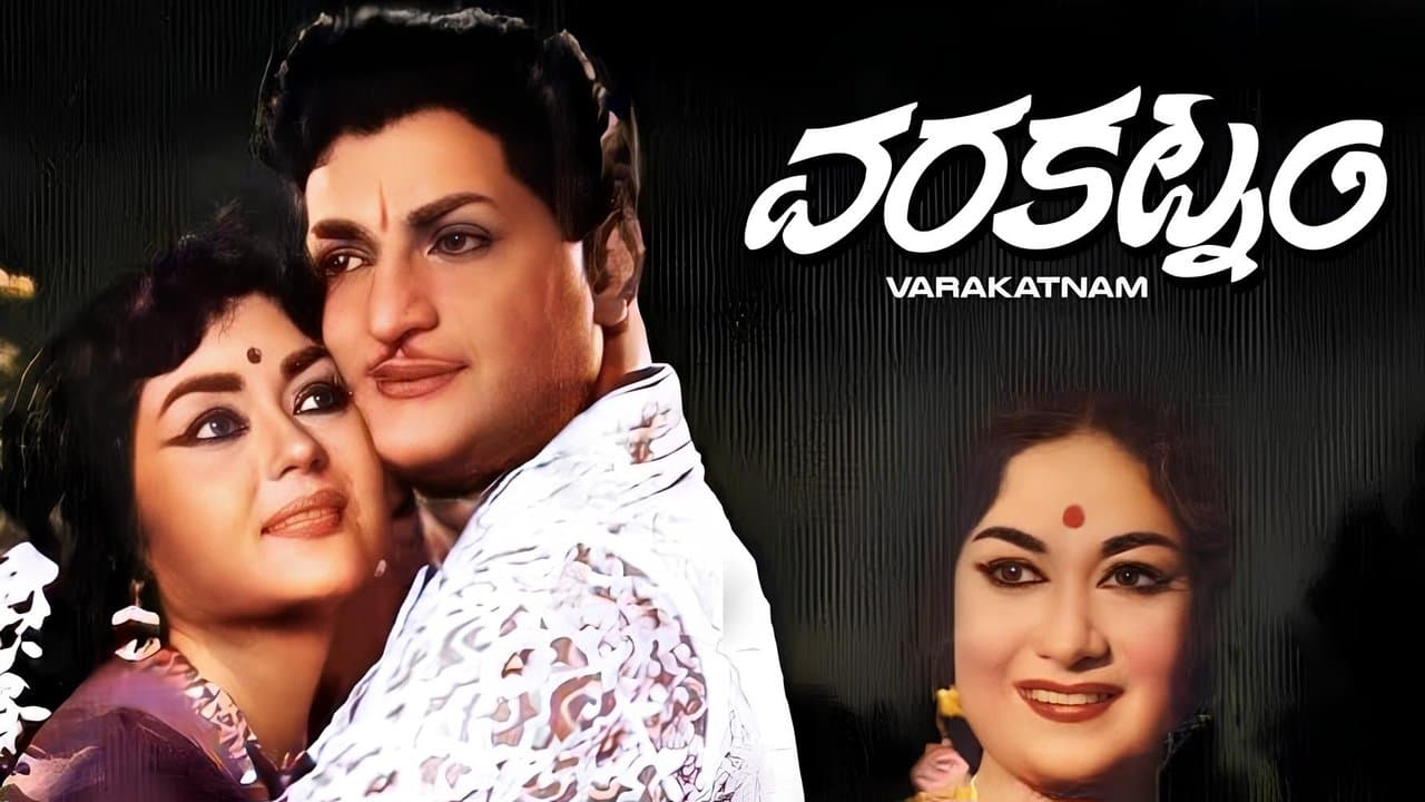 వరకట్నంの背景画像