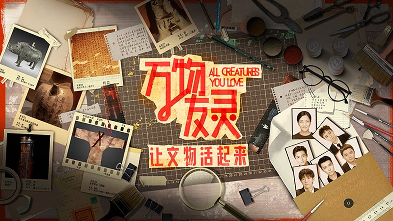 万物友灵の背景画像