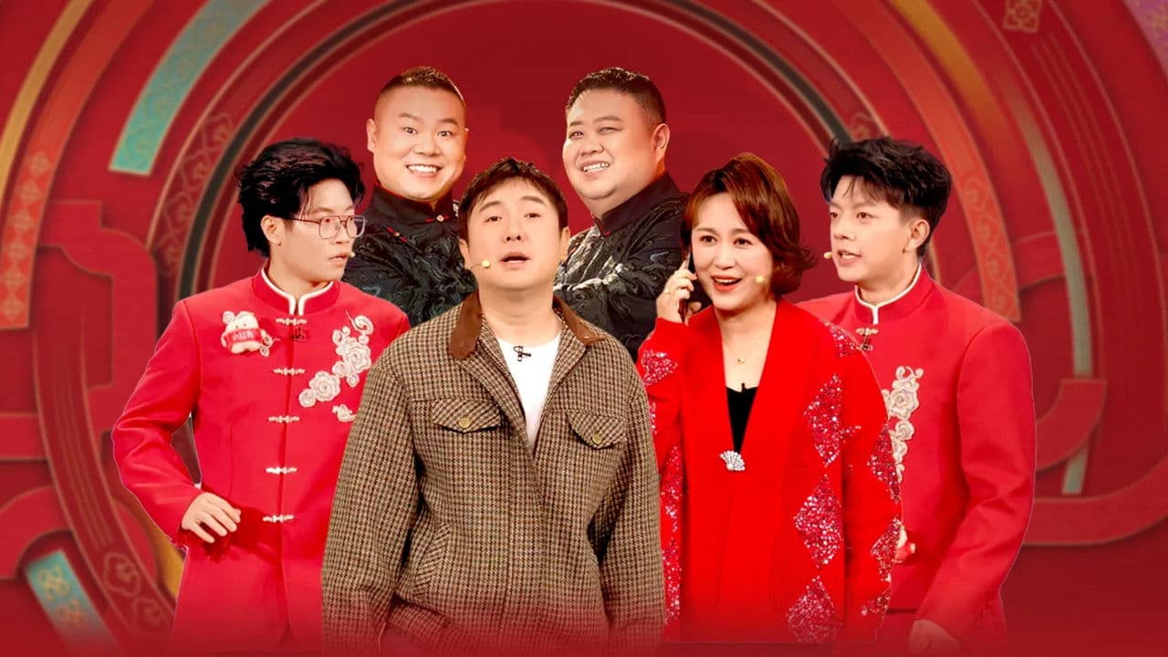 2025年中央广播电视总台春节联欢晚会の背景画像