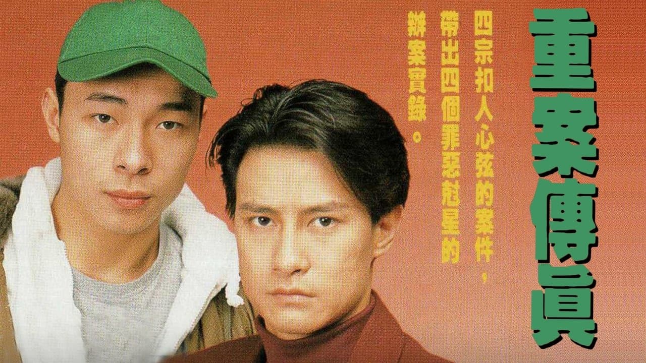 重案傳真の背景画像