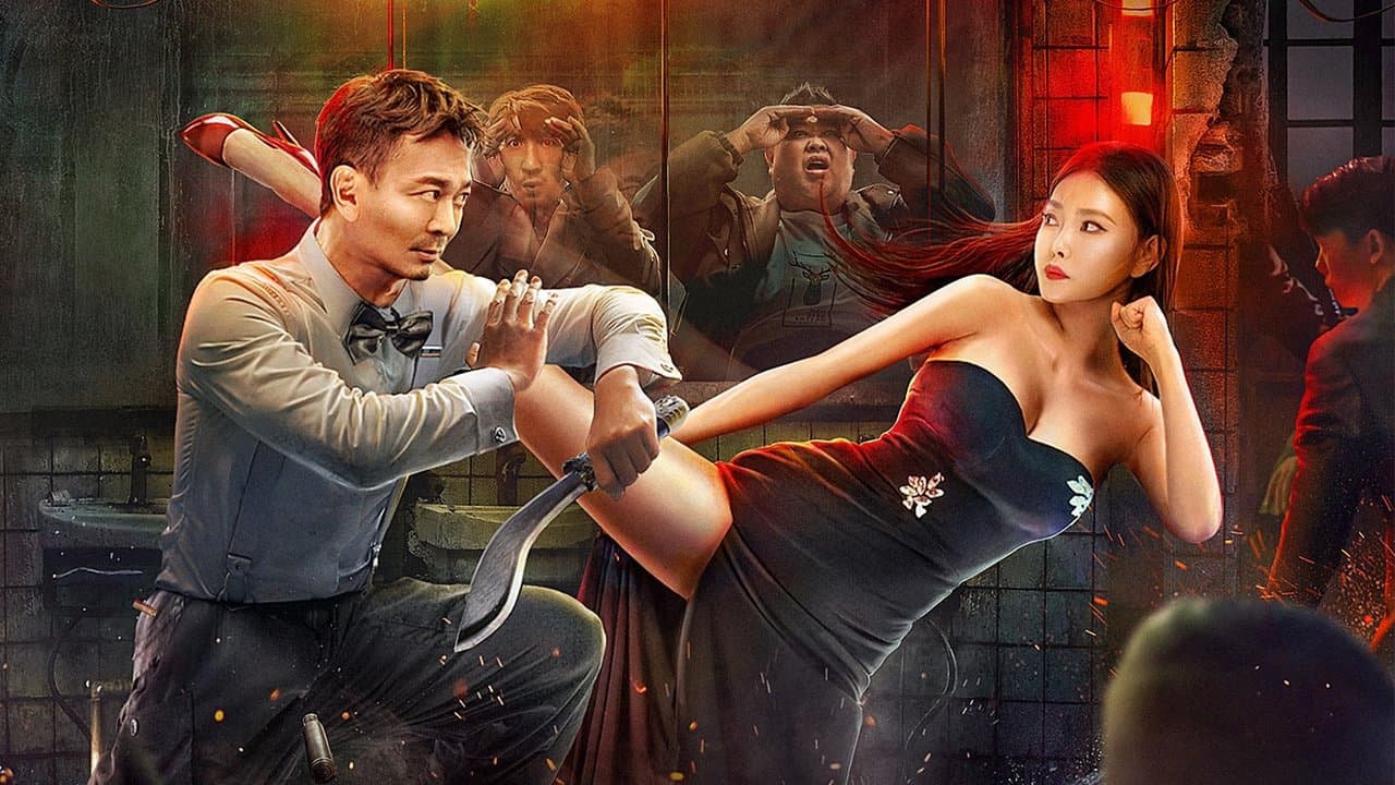 王牌替身の背景画像