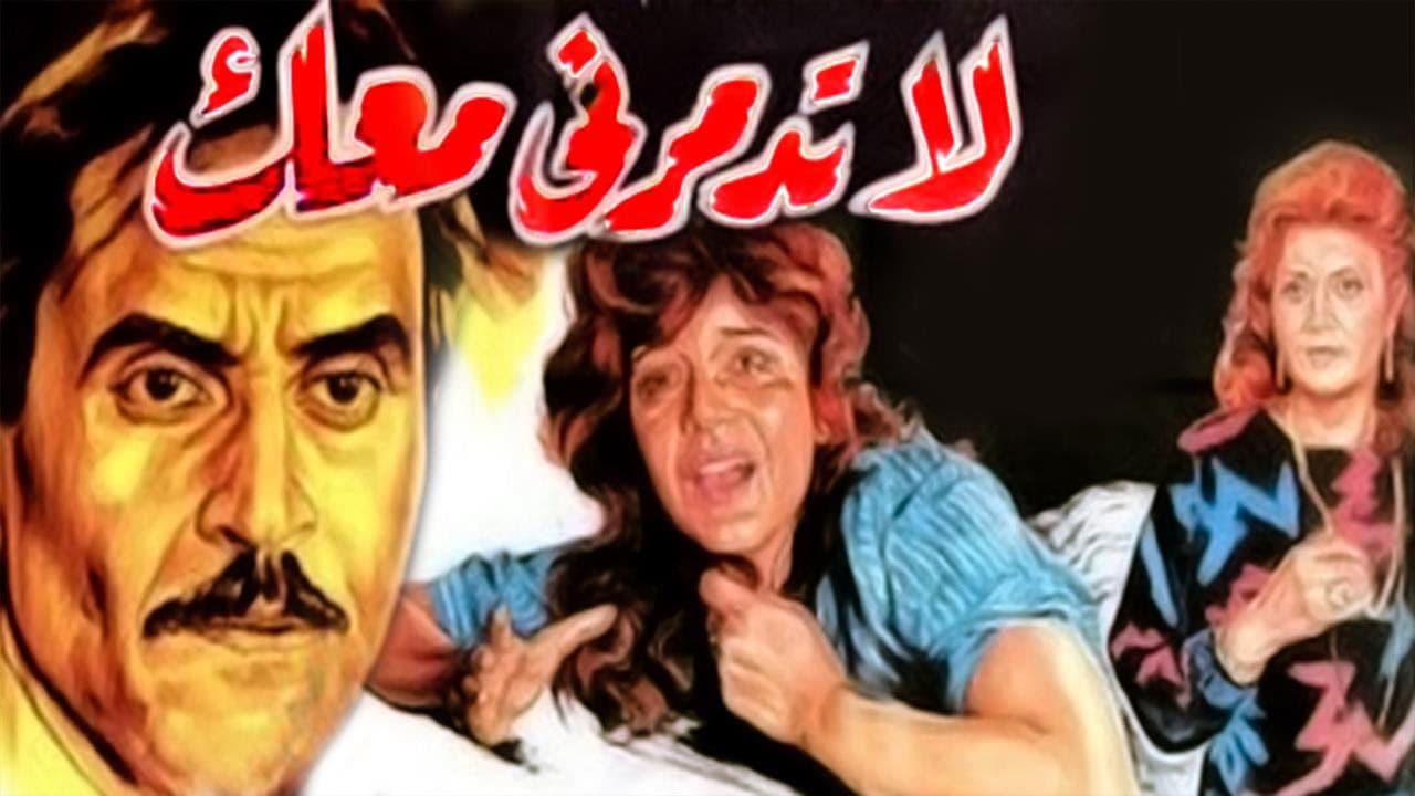 لا تدمرني معكの背景画像