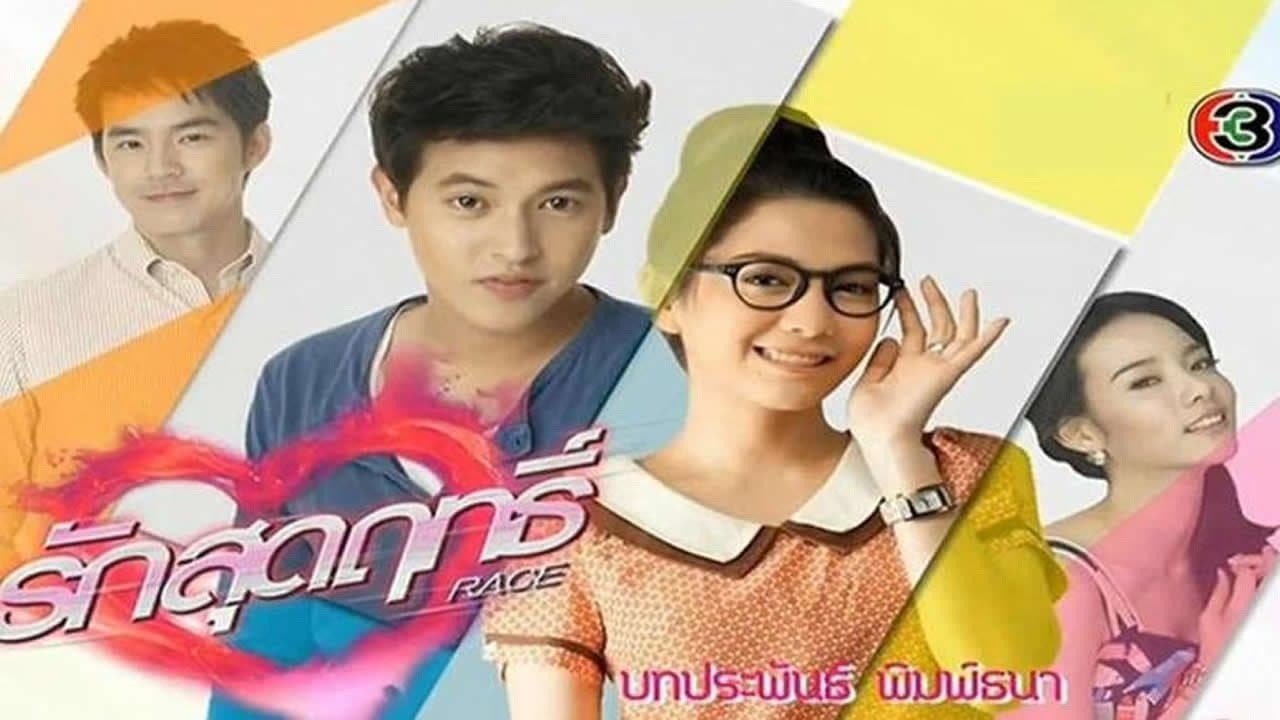 รักสุดฤทธิ์の背景画像