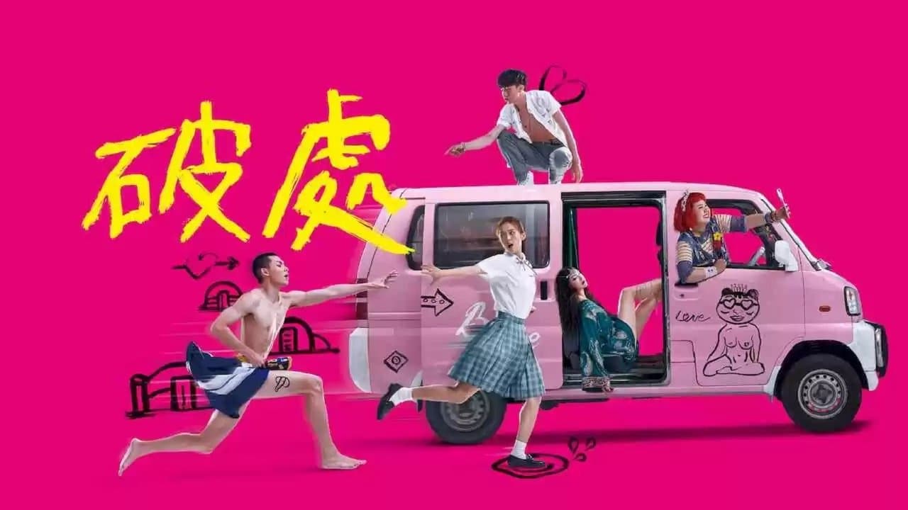 破處の背景画像