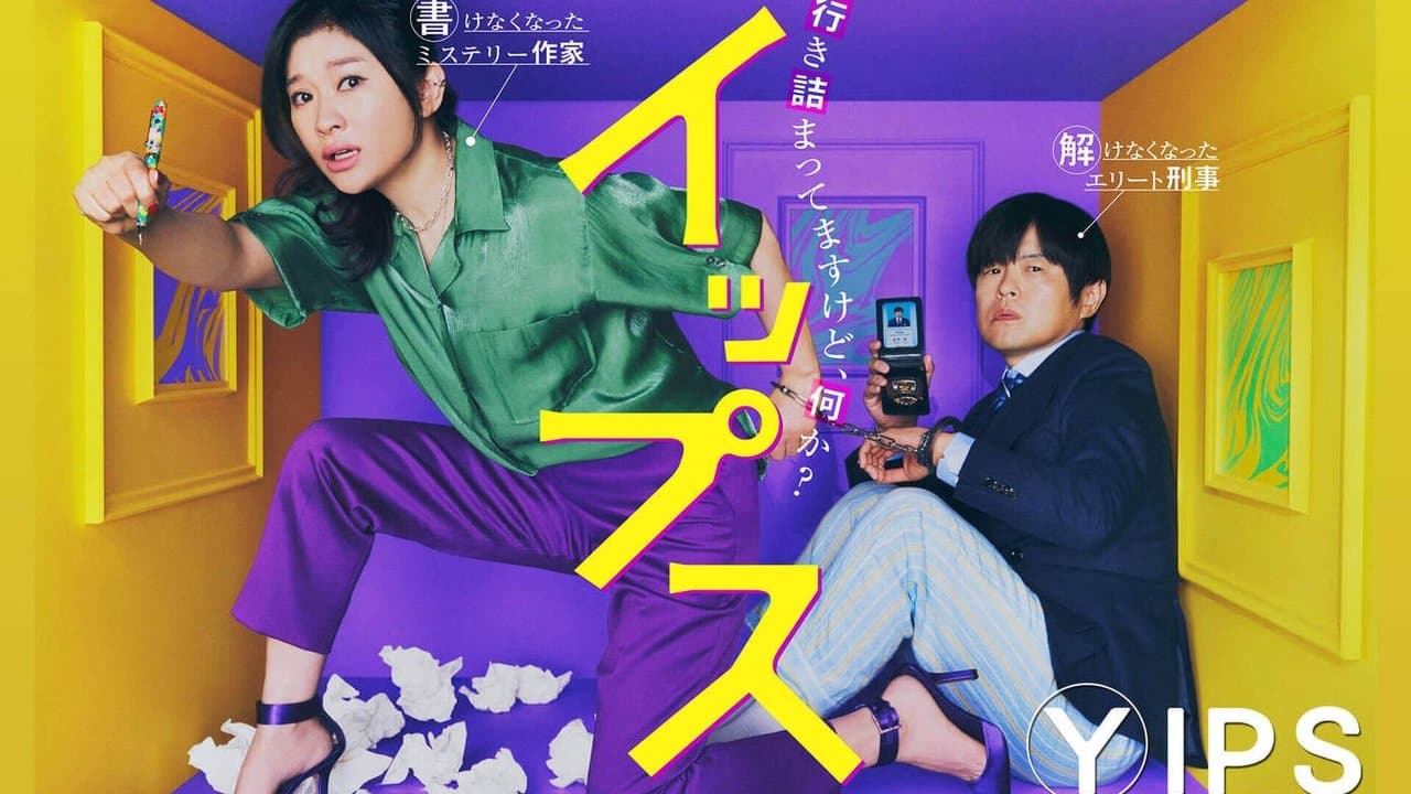 イップスの背景画像