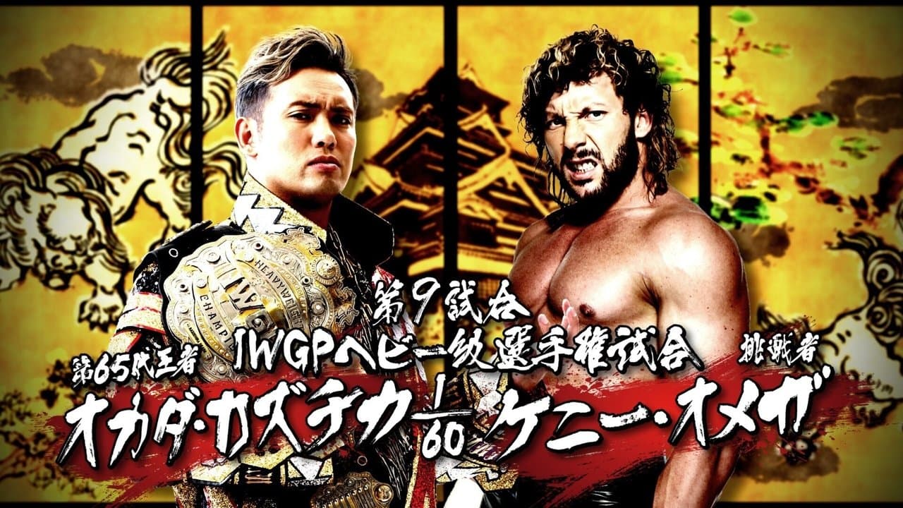 NJPW Dominion 6.11 in Osaka-jo Hallの背景画像