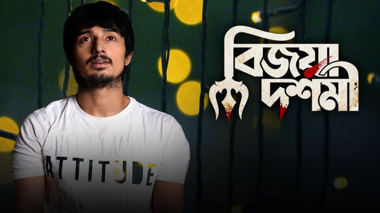 বিজয়া দশমীの背景画像