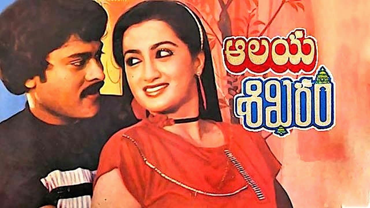 ఆలయశిఖరంの背景画像