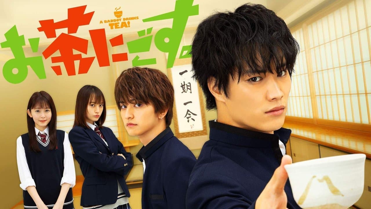 お茶にごす。の背景画像