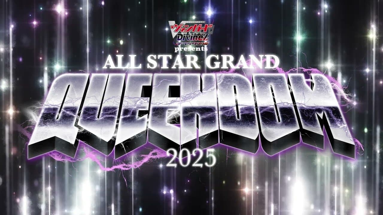 『カードファイト!! ヴァンガード Divinez presents ALL STAR GRAND QUEENDOM 2025』の背景画像