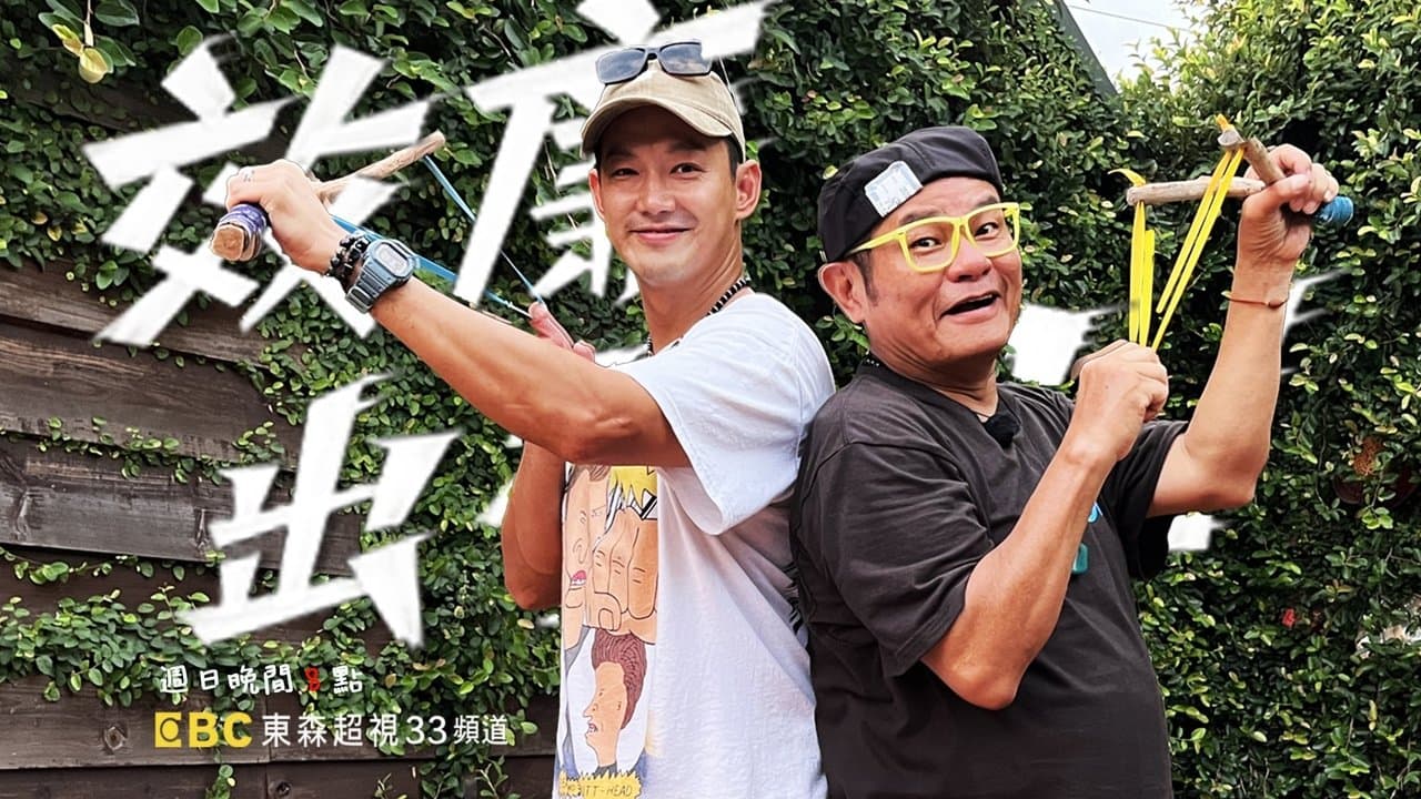 效廉出發吧の背景画像