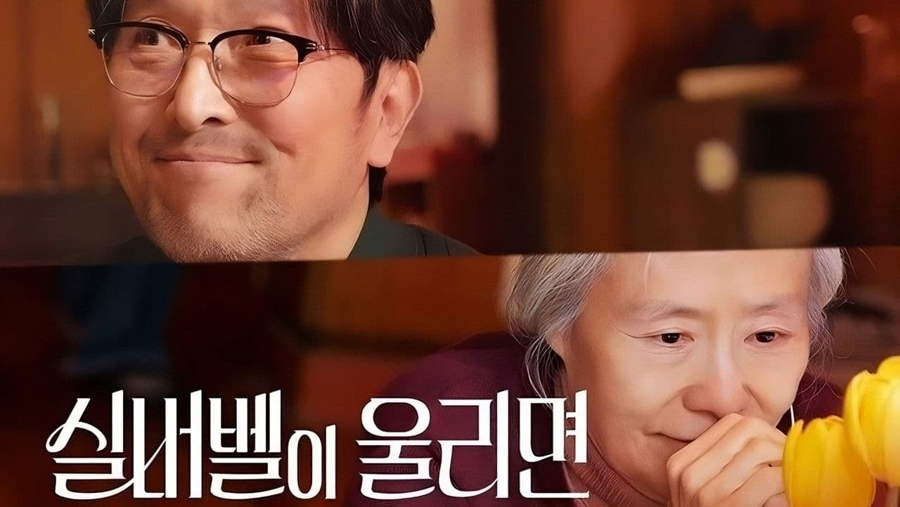 실버벨이 울리면の背景画像