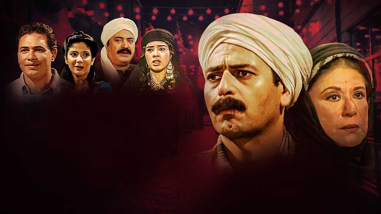 الضوء الشاردの背景画像