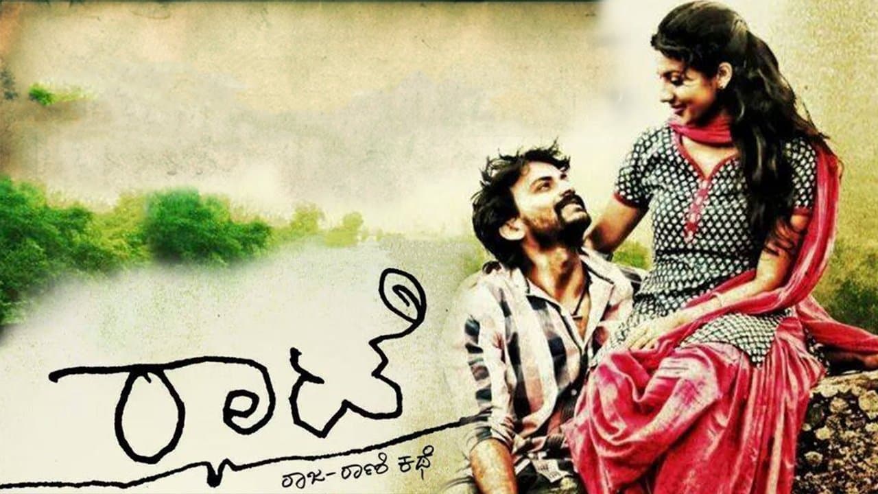 ರಾಟೆの背景画像