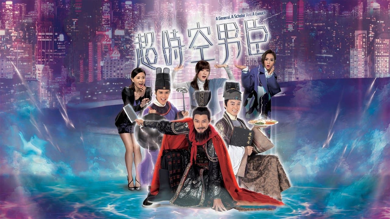 超時空男臣の背景画像