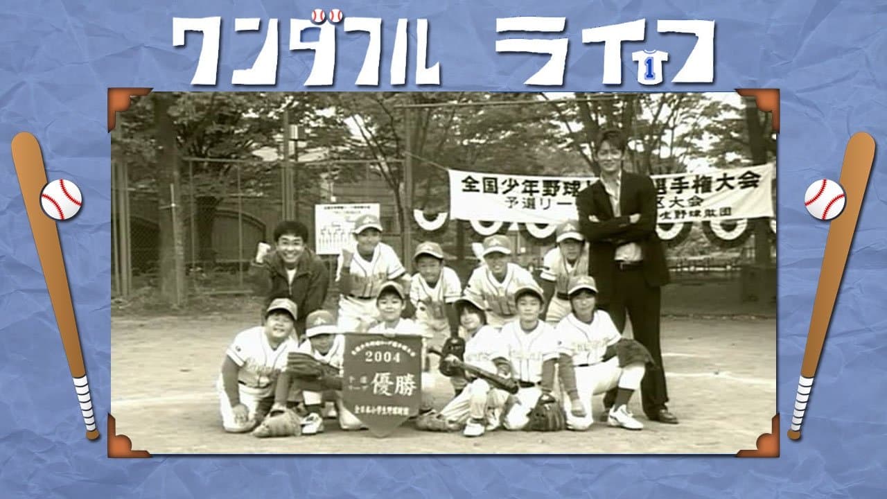 ワンダフルライフの背景画像