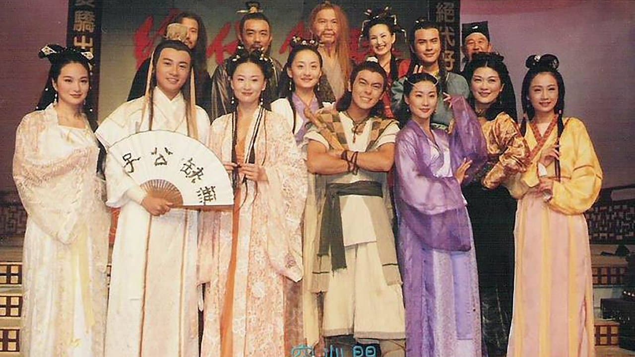 绝代双骄の背景画像