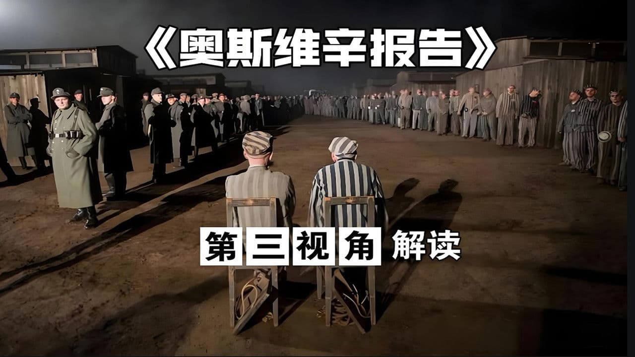 奥斯维辛集中营の背景画像