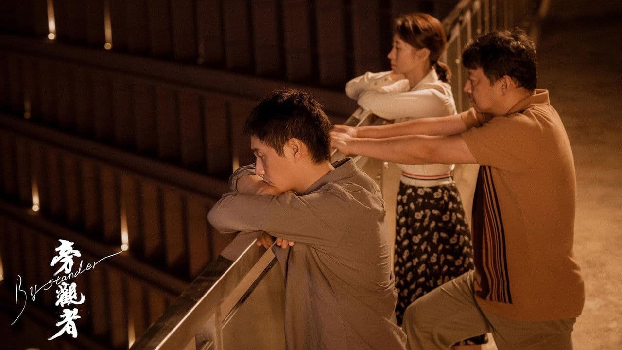 旁观者の背景画像