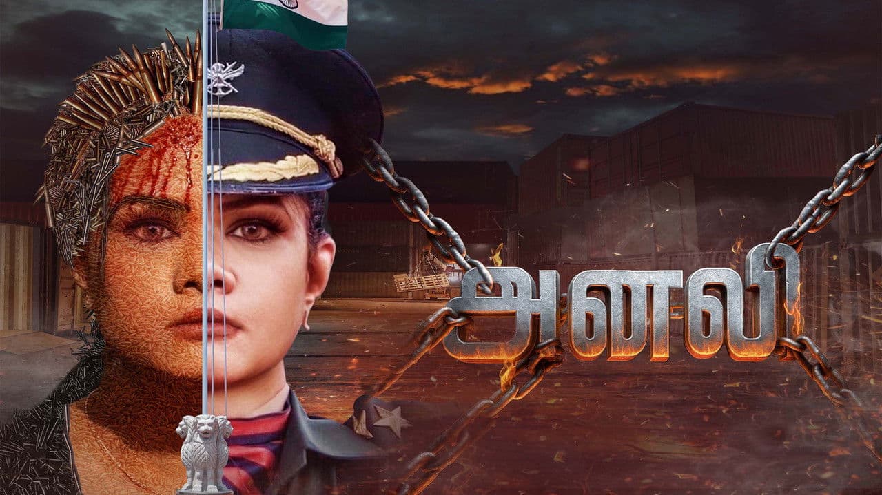 அனலிの背景画像