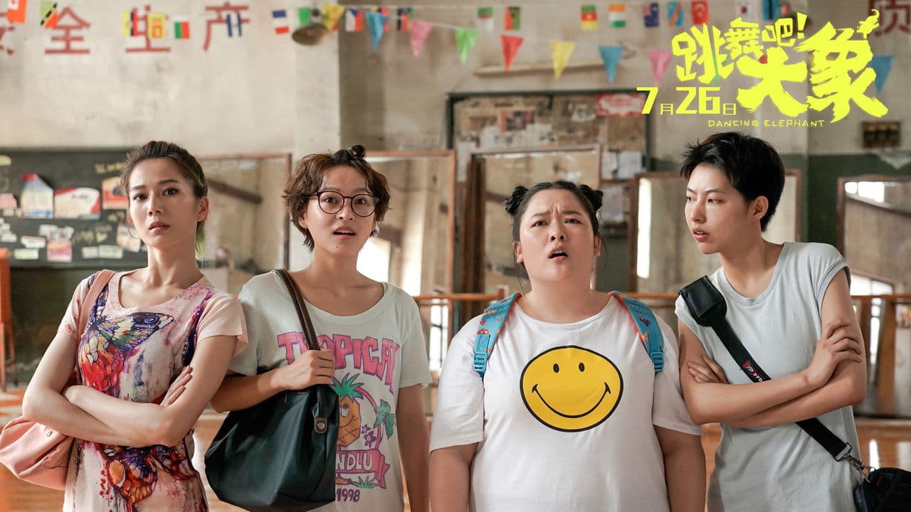 跳舞吧！大象の背景画像