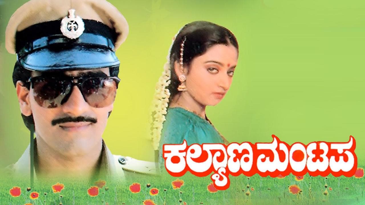 Kalyana Mantapaの背景画像