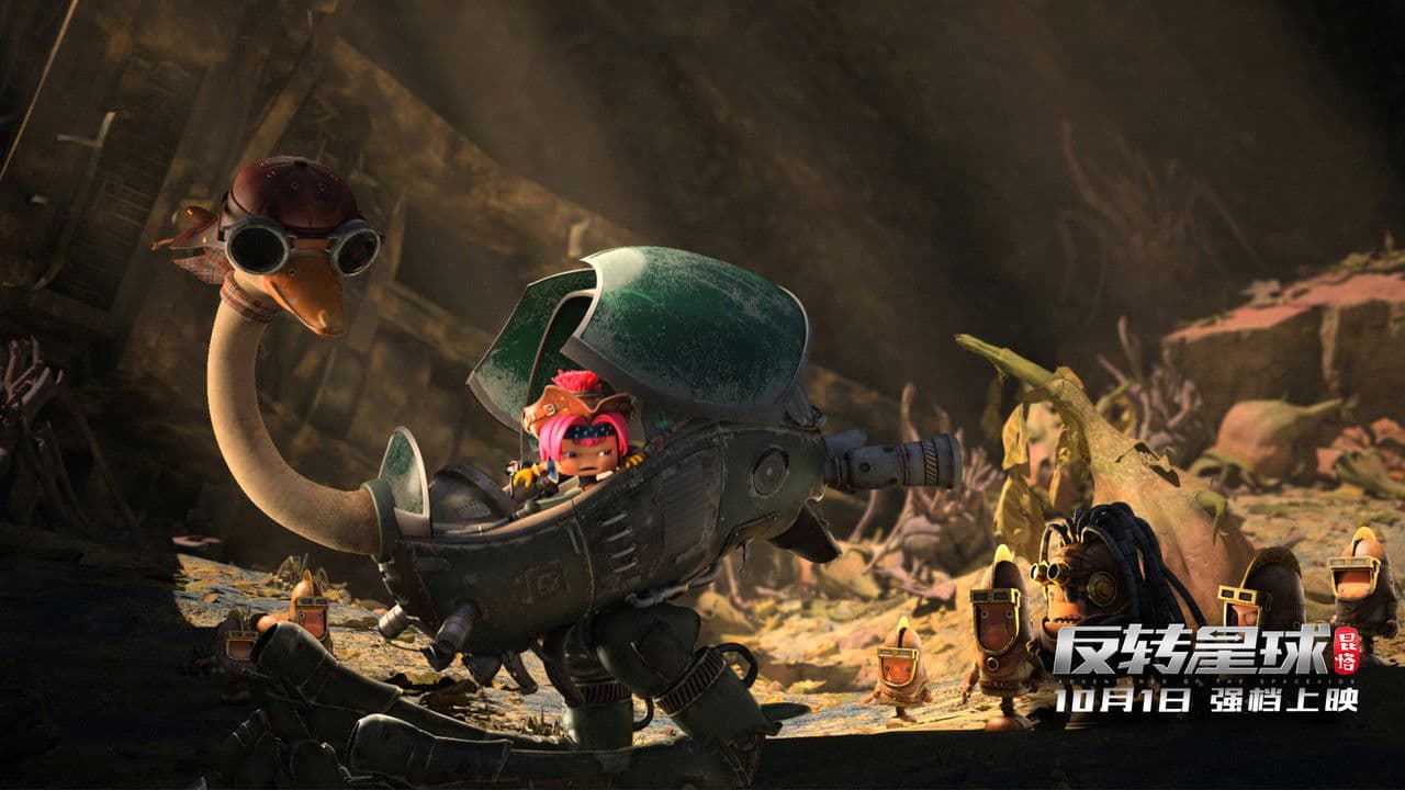 昆塔：反转星球の背景画像