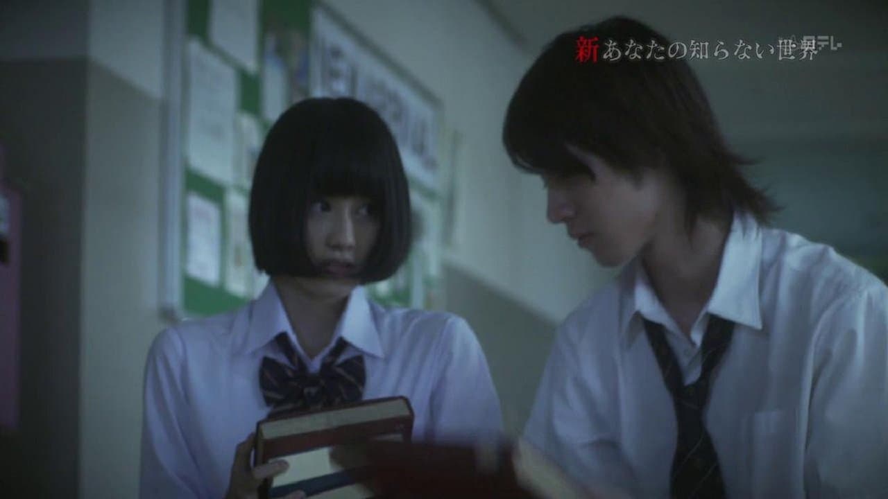 新あなたの知らない世界の背景画像