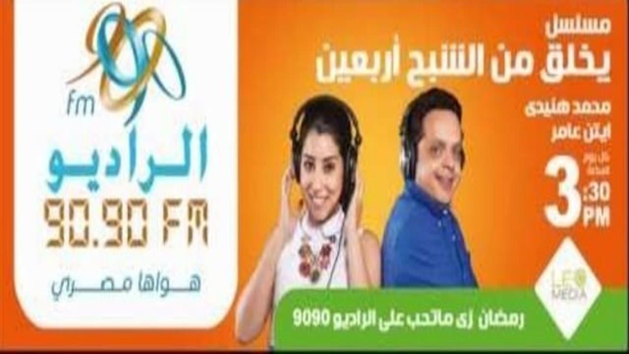 يخلق من الشبح أربعينの背景画像