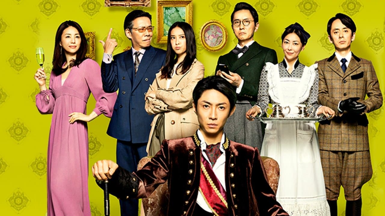 貴族探偵の背景画像