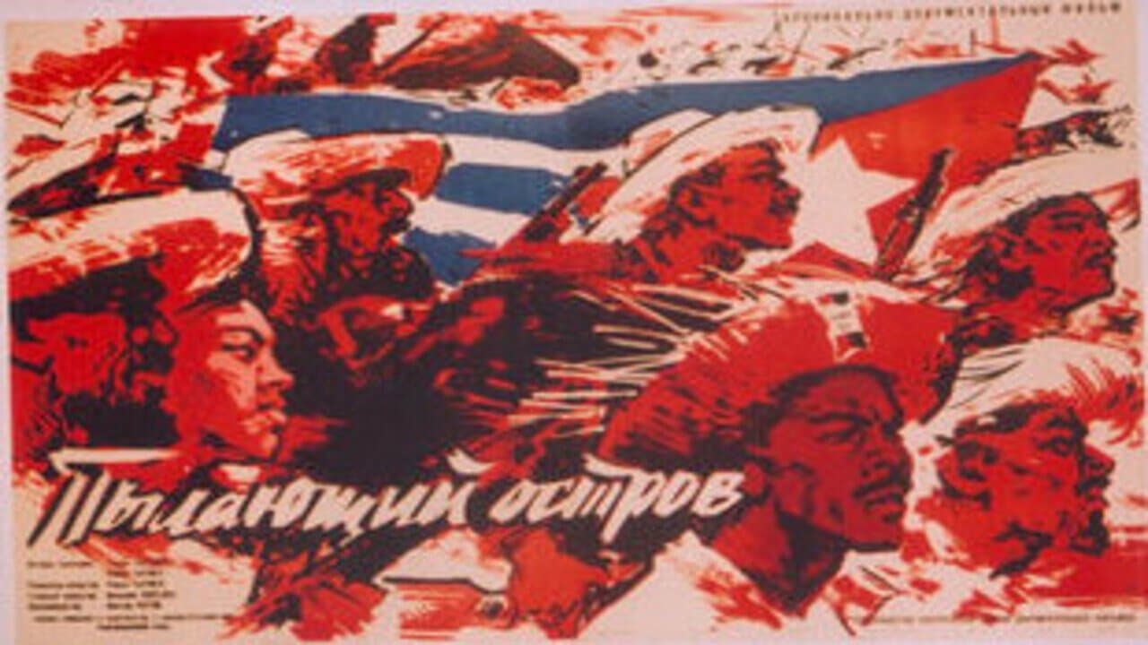 Пылающий островの背景画像