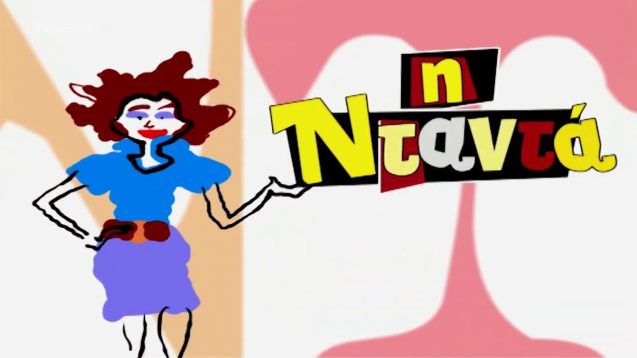 Η Νταντάの背景画像