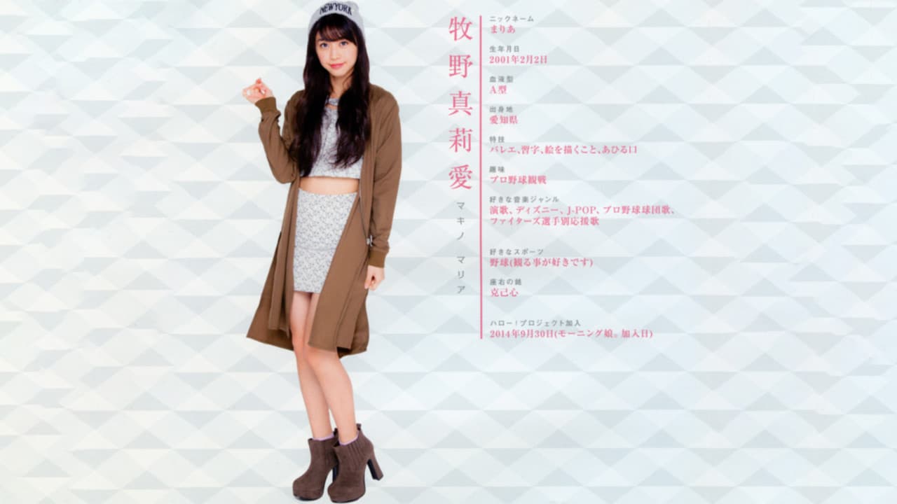 モーニング娘。'17 牧野真莉愛 バースデー DVD 2017の背景画像