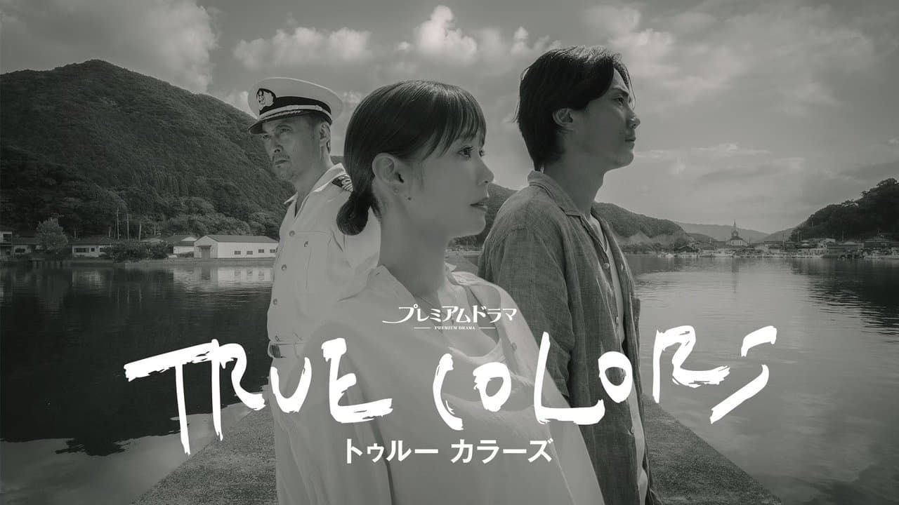 TRUE COLORSの背景画像