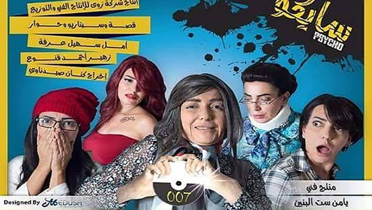 سايكوの背景画像