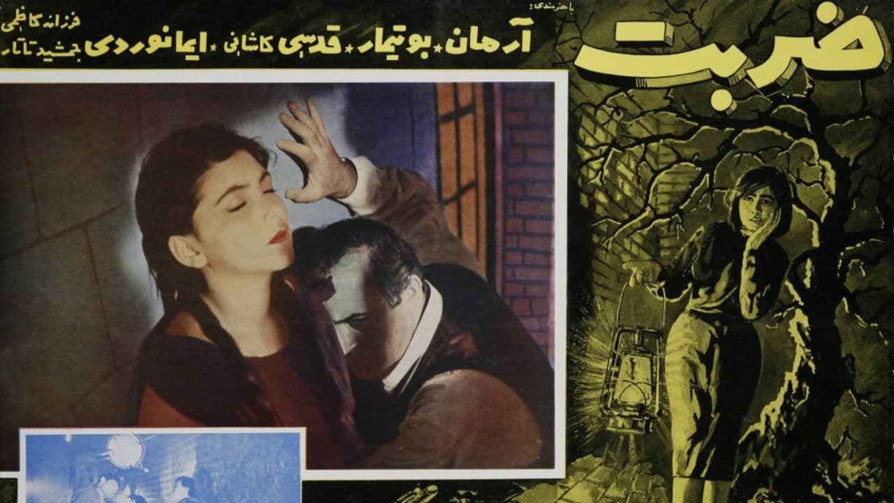 ضربتの背景画像