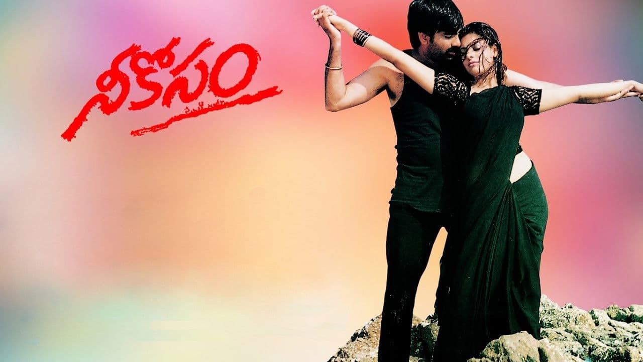 నీ కోసంの背景画像