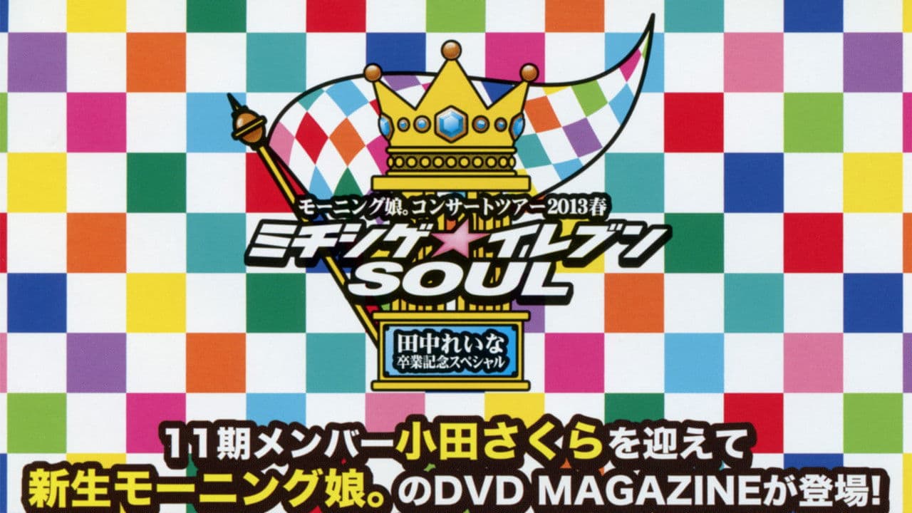 Morning Musume. DVD Magazine Vol.48の背景画像