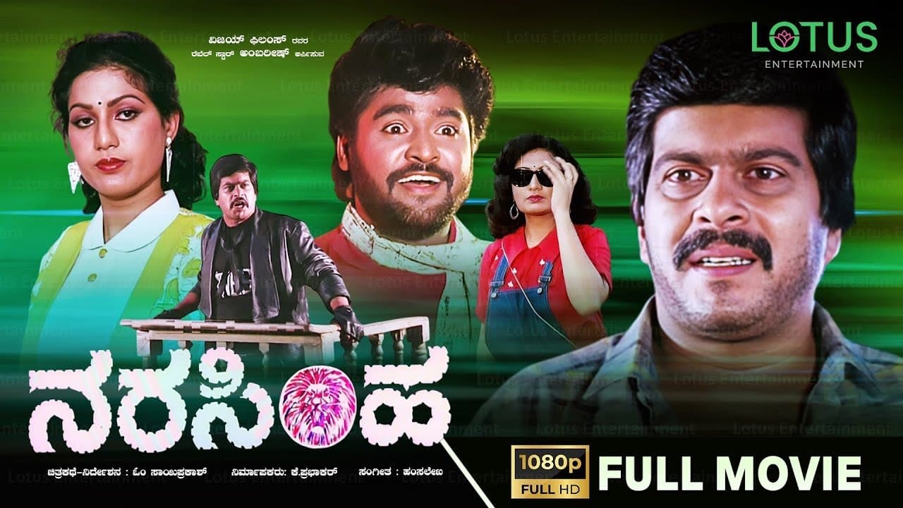 Narasimhaの背景画像