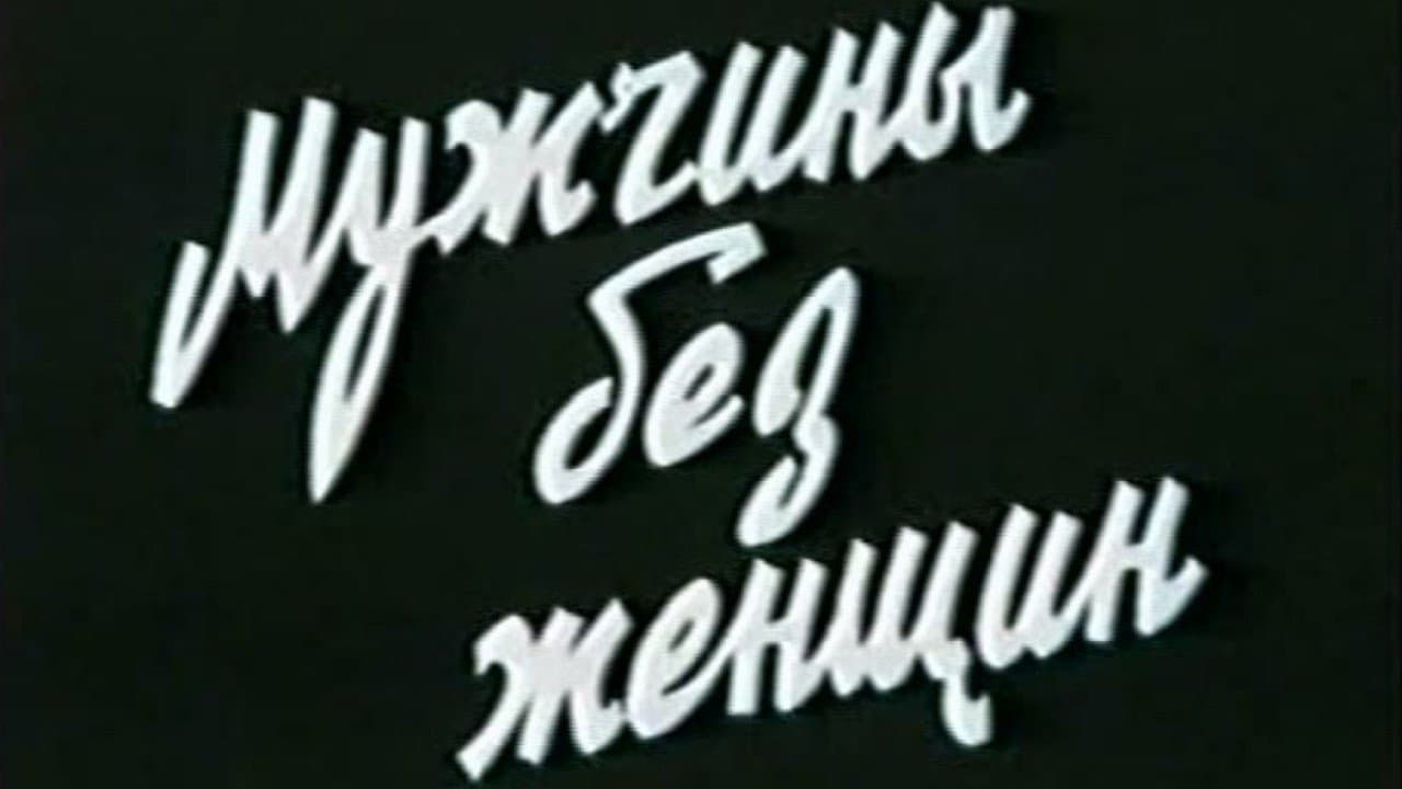 Жалаң эркектерの背景画像