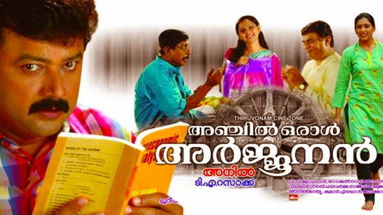 അഞ്ചിൽ ഒരാൾ അർജുനൻの背景画像