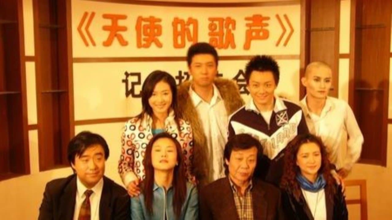 天使的歌声の背景画像