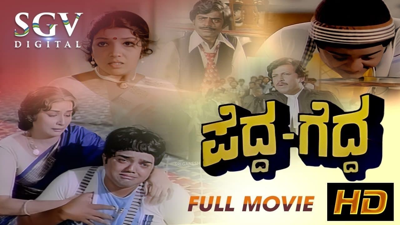 Pedda Geddaの背景画像