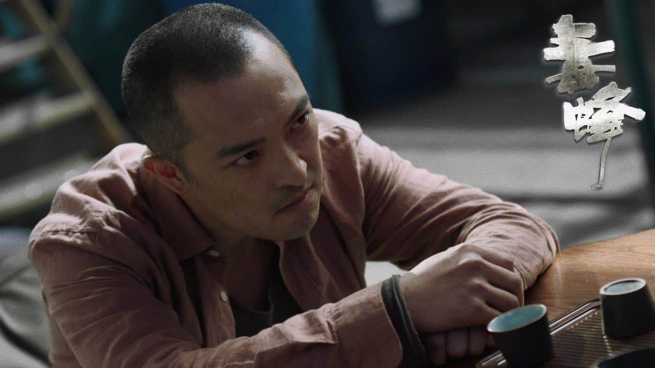 毒蜂の背景画像