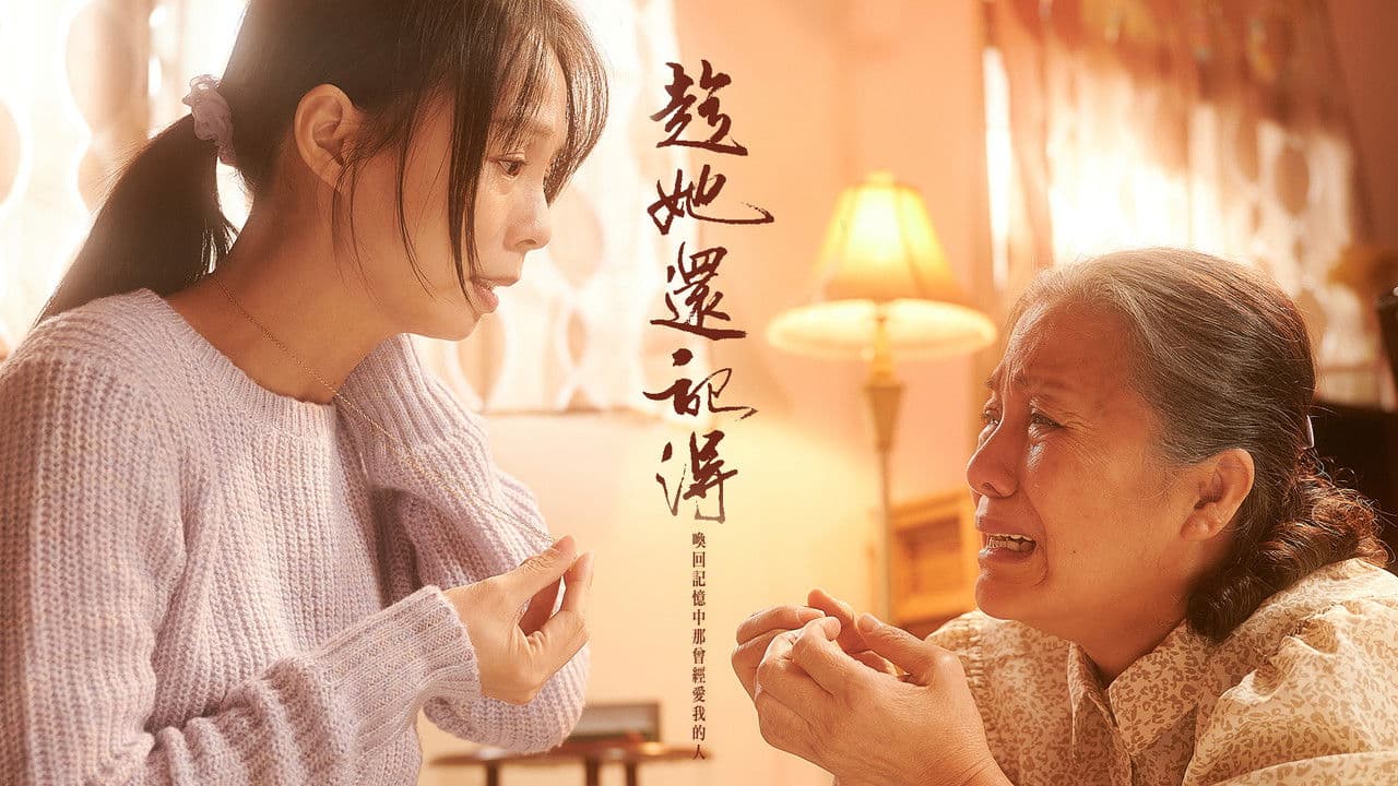 趁她還記得の背景画像