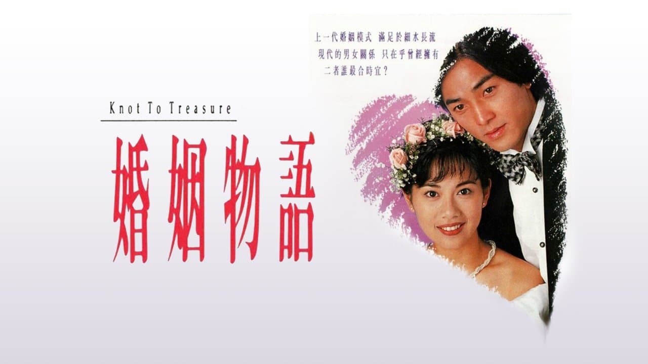 婚姻物語の背景画像