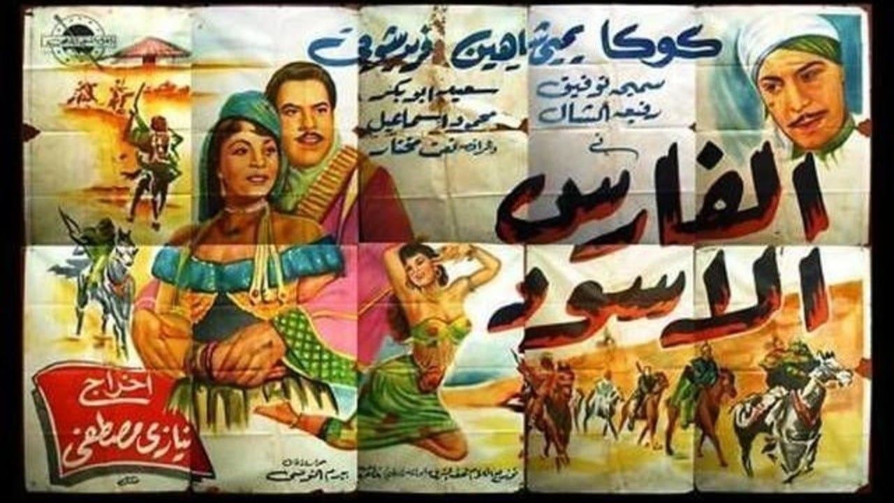 الفارس الأسودの背景画像