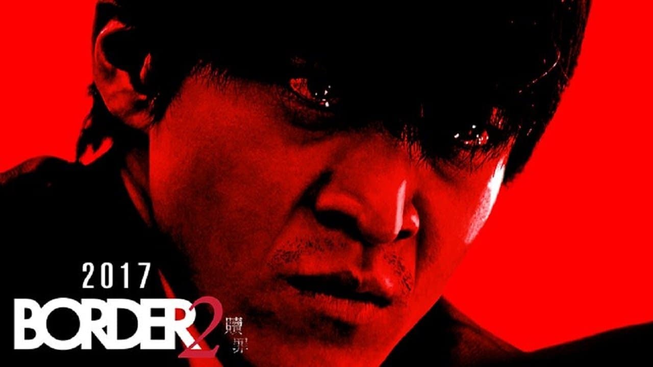 BORDER 贖罪の背景画像