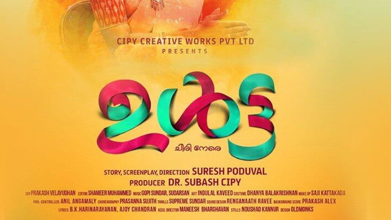 ഉൾട്ടの背景画像