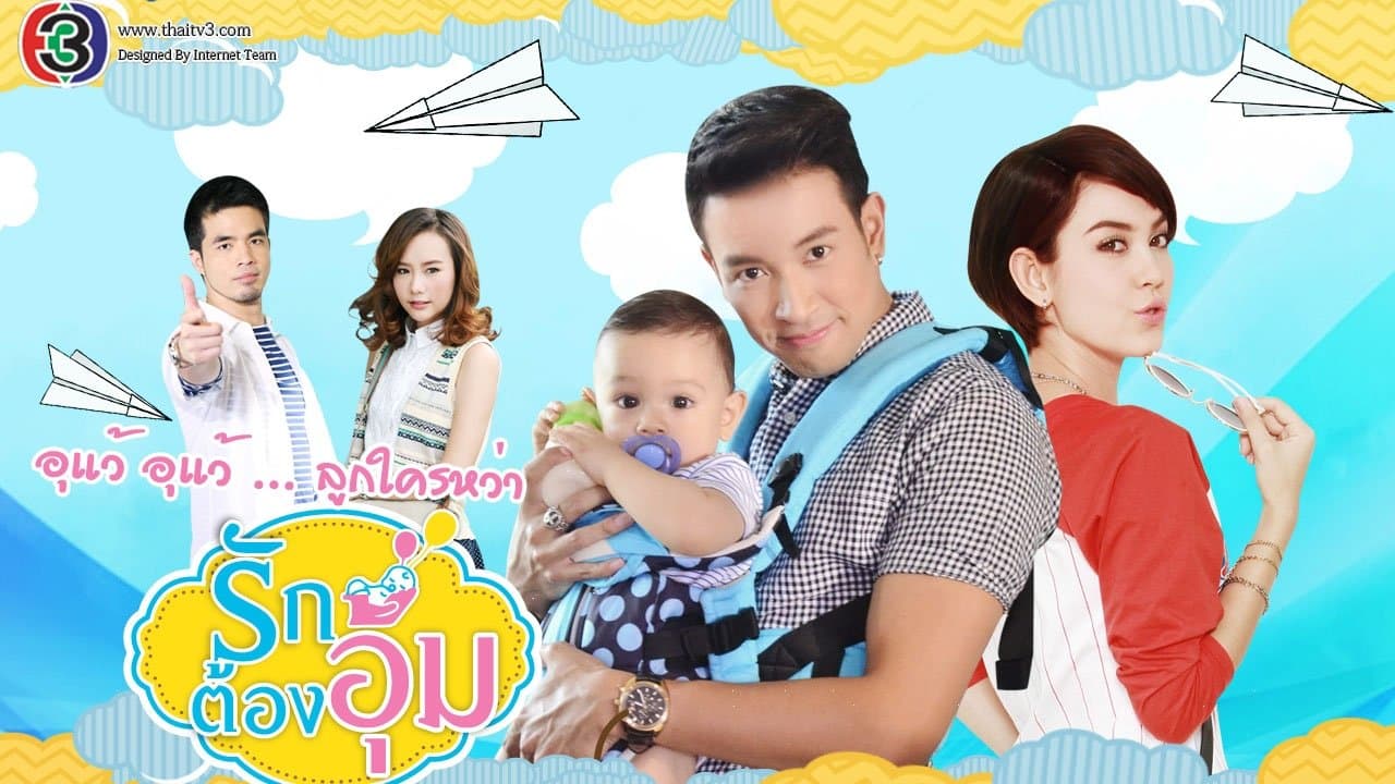 รักต้องอุ้มの背景画像
